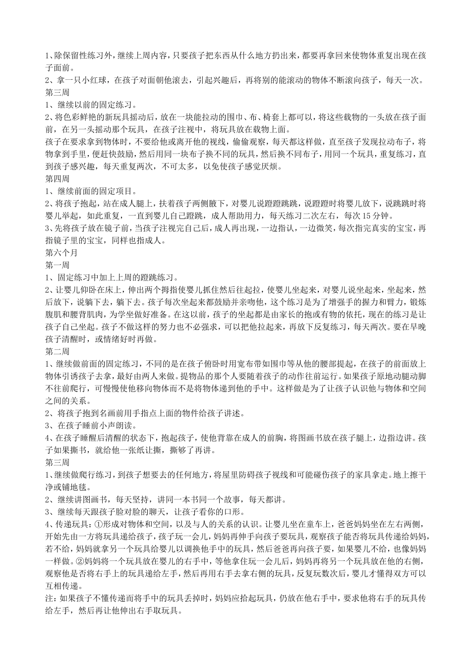 各个月龄宝宝该学的技能_第3页