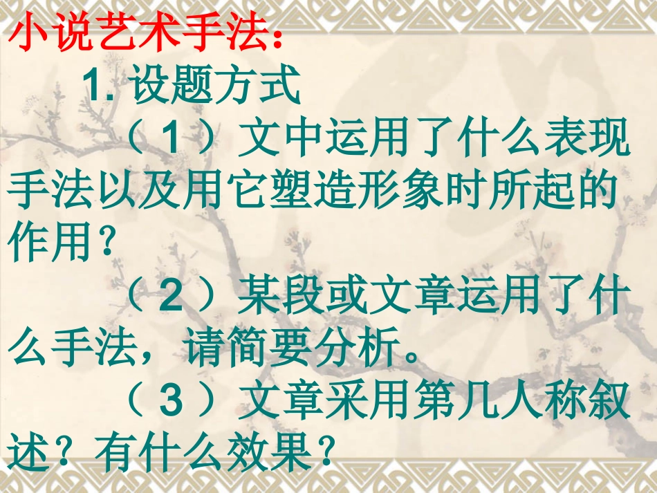 小说艺术手法_第2页