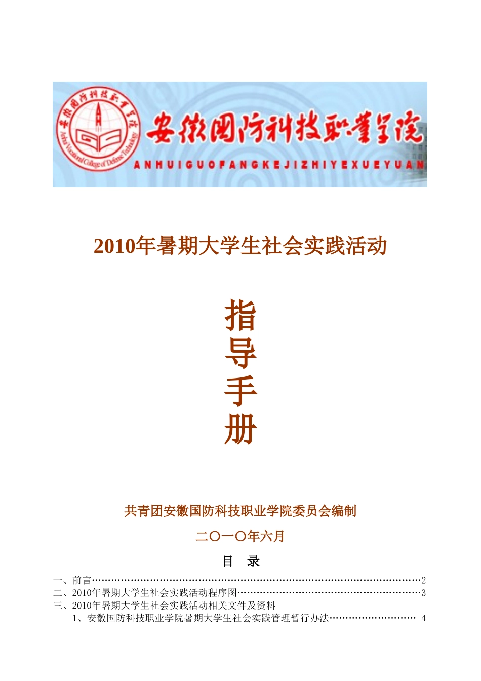 社会实践指导手册_第1页