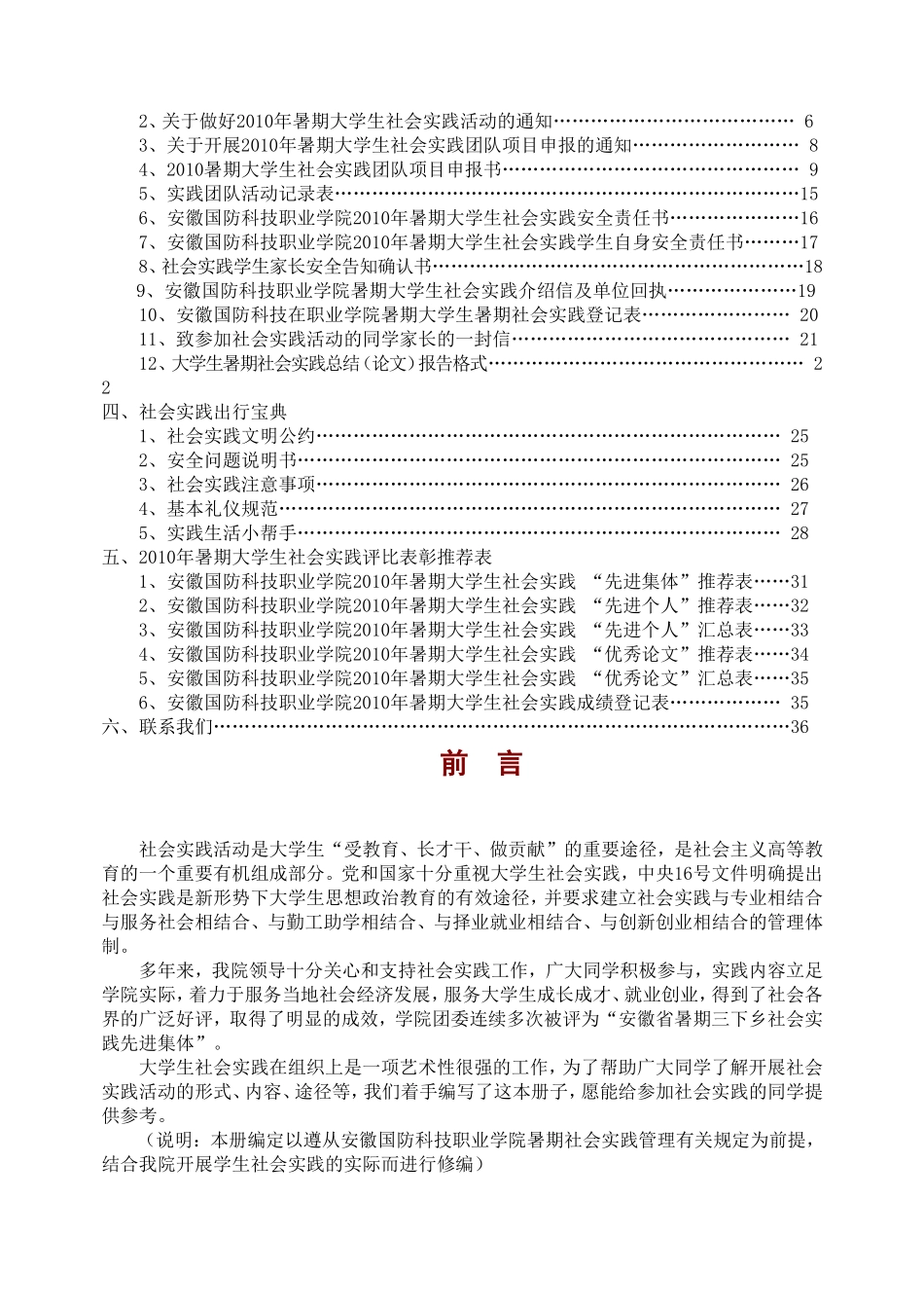 社会实践指导手册_第2页