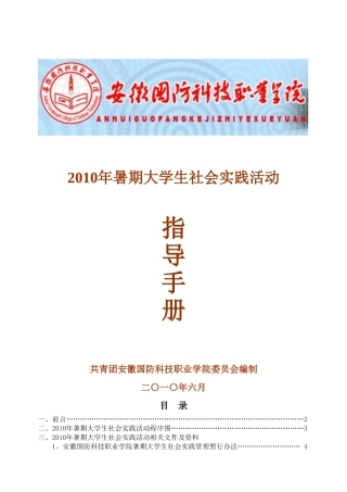 社会实践指导手册