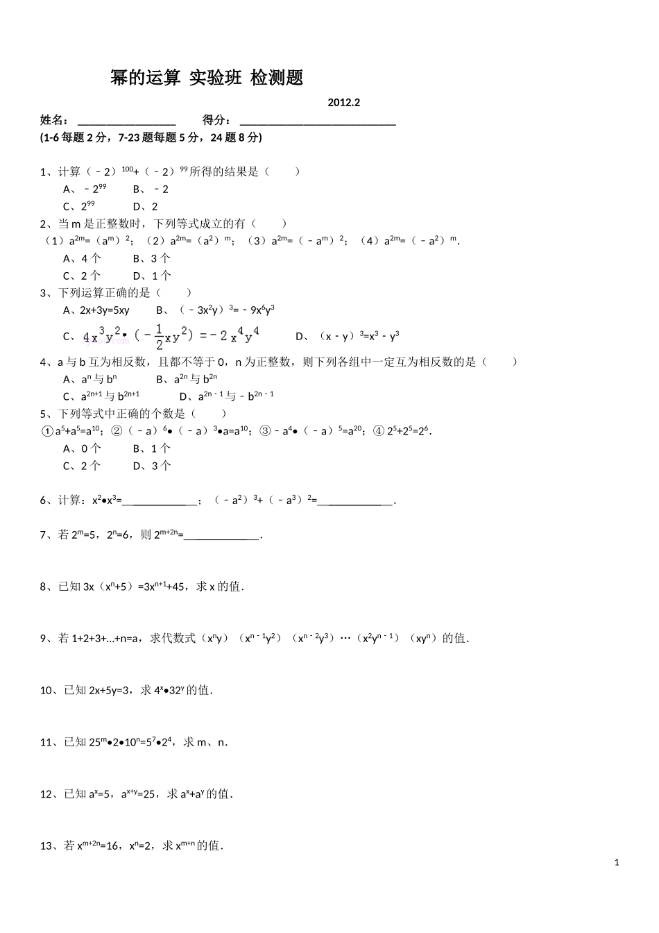 幂的运算(提高练习题)_第1页