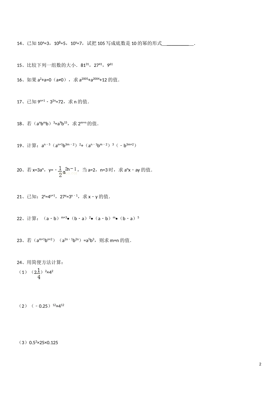 幂的运算(提高练习题)_第2页