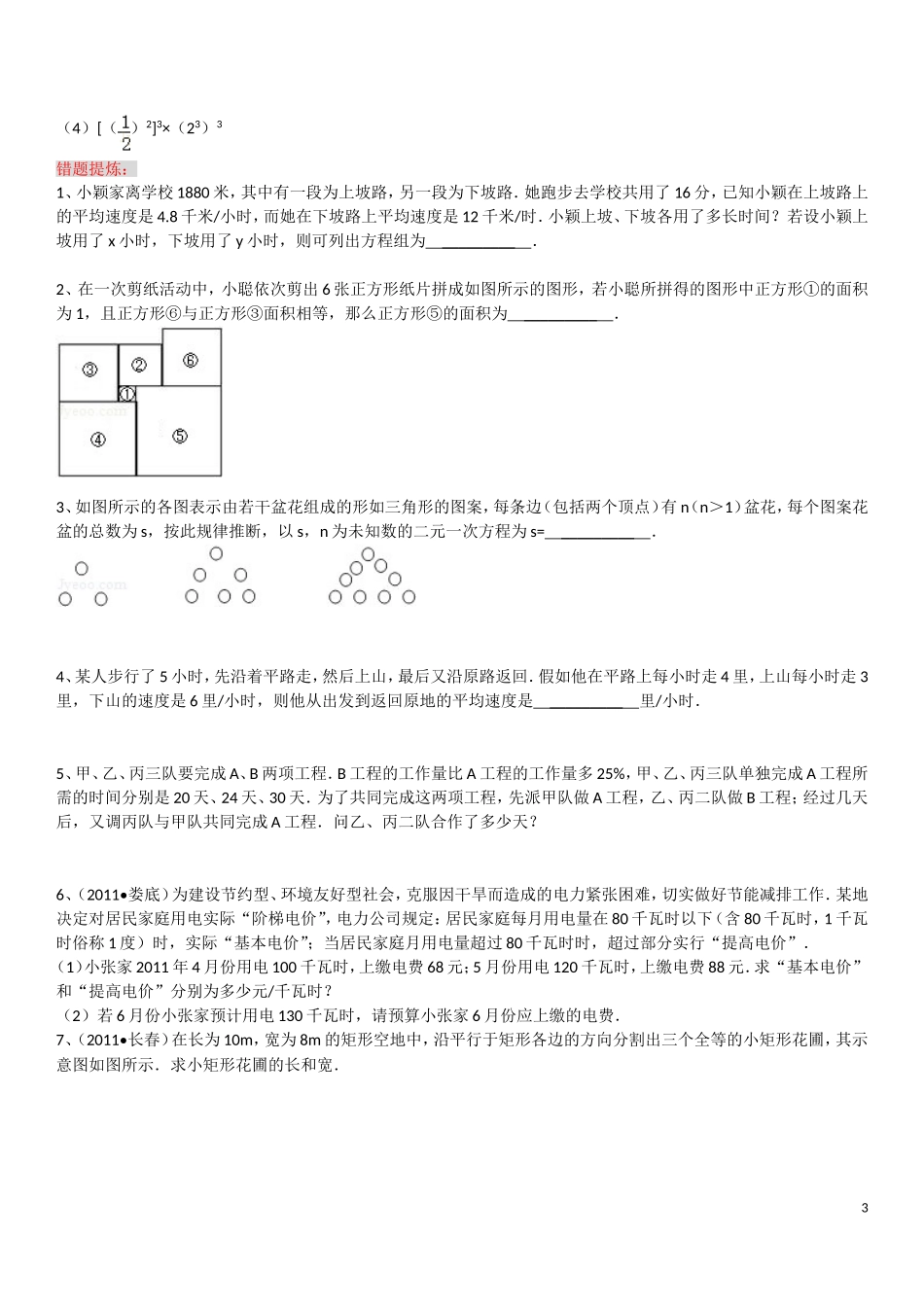 幂的运算(提高练习题)_第3页
