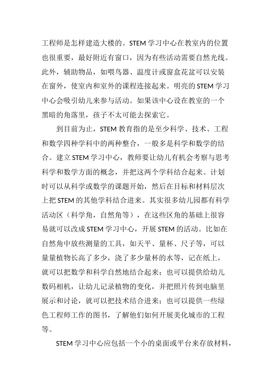 幼儿园开展STEM 教育的途径和方法_第2页