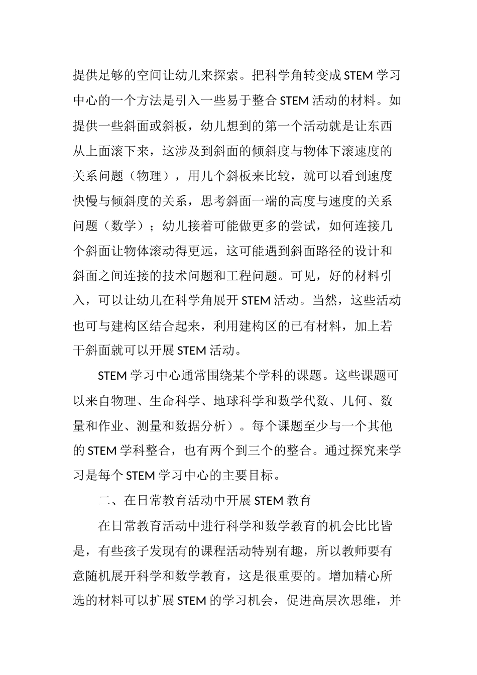 幼儿园开展STEM 教育的途径和方法_第3页