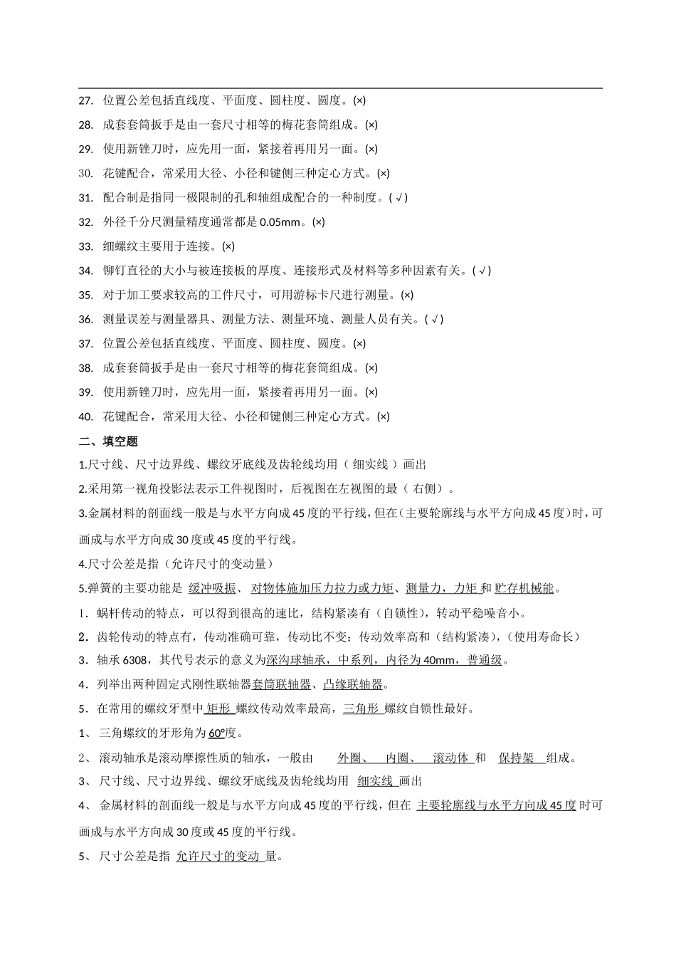 机械工程师理论考试题库_第2页