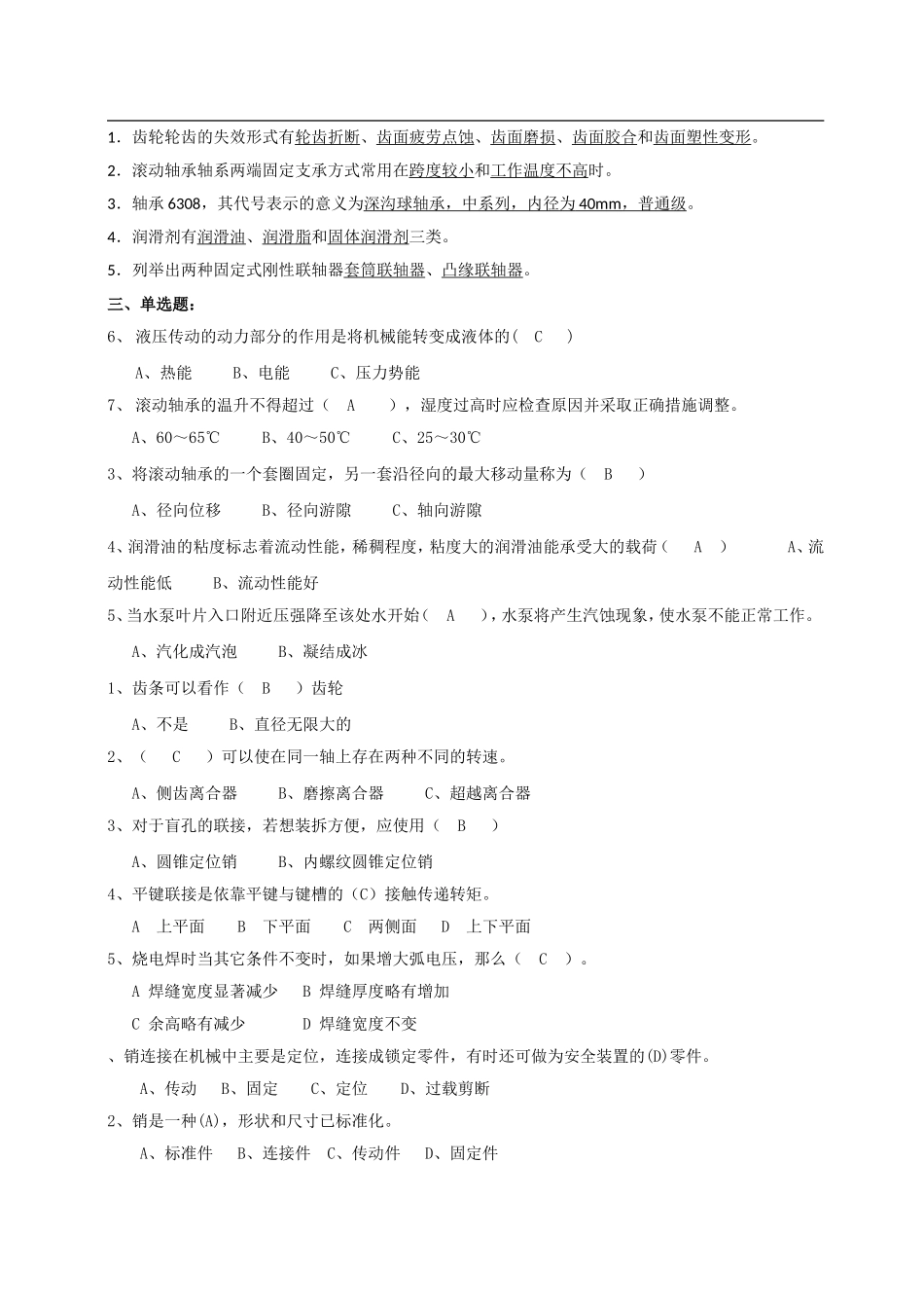 机械工程师理论考试题库_第3页