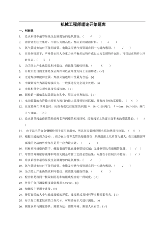 机械工程师理论考试题库