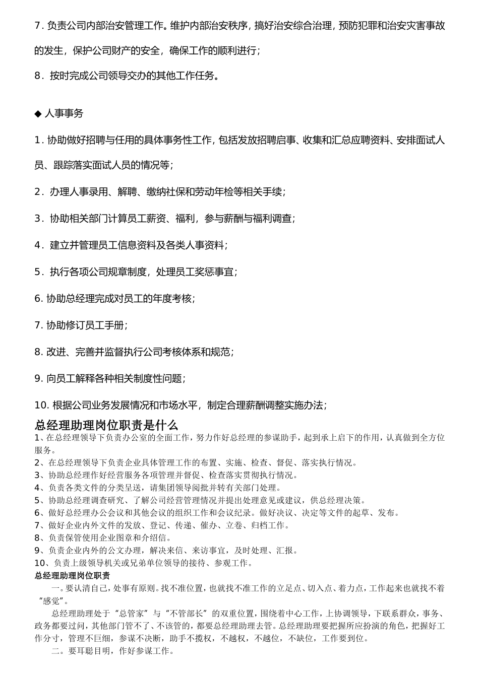 总经理助理工作职责_第2页