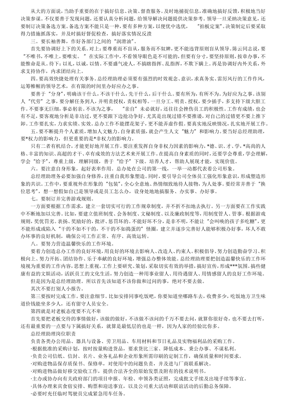 总经理助理工作职责_第3页