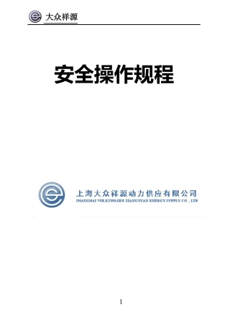 员工安全操作手册(改) (2)