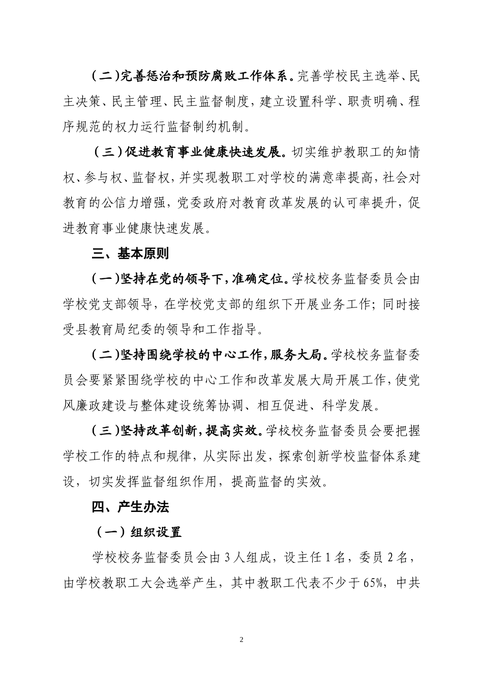 中江县凯江镇中心学校校务监督委员会工作手册_第2页