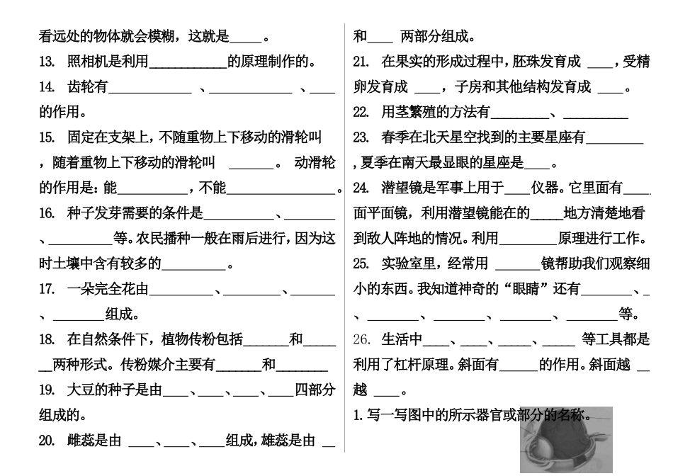 青岛出版社五年级科学下册复习资料_第2页