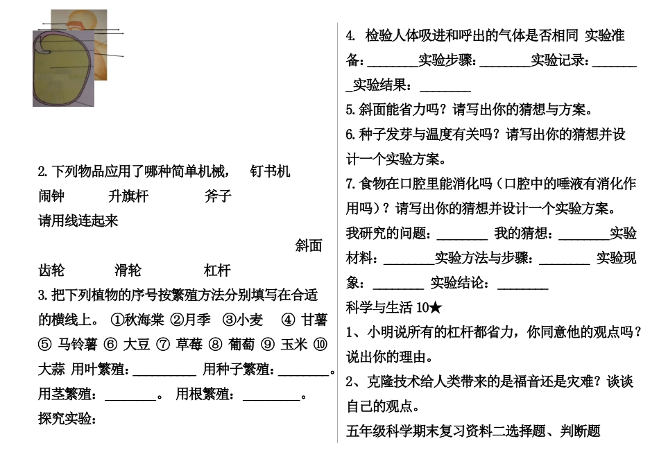 青岛出版社五年级科学下册复习资料_第3页
