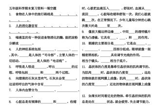 青岛出版社五年级科学下册复习资料