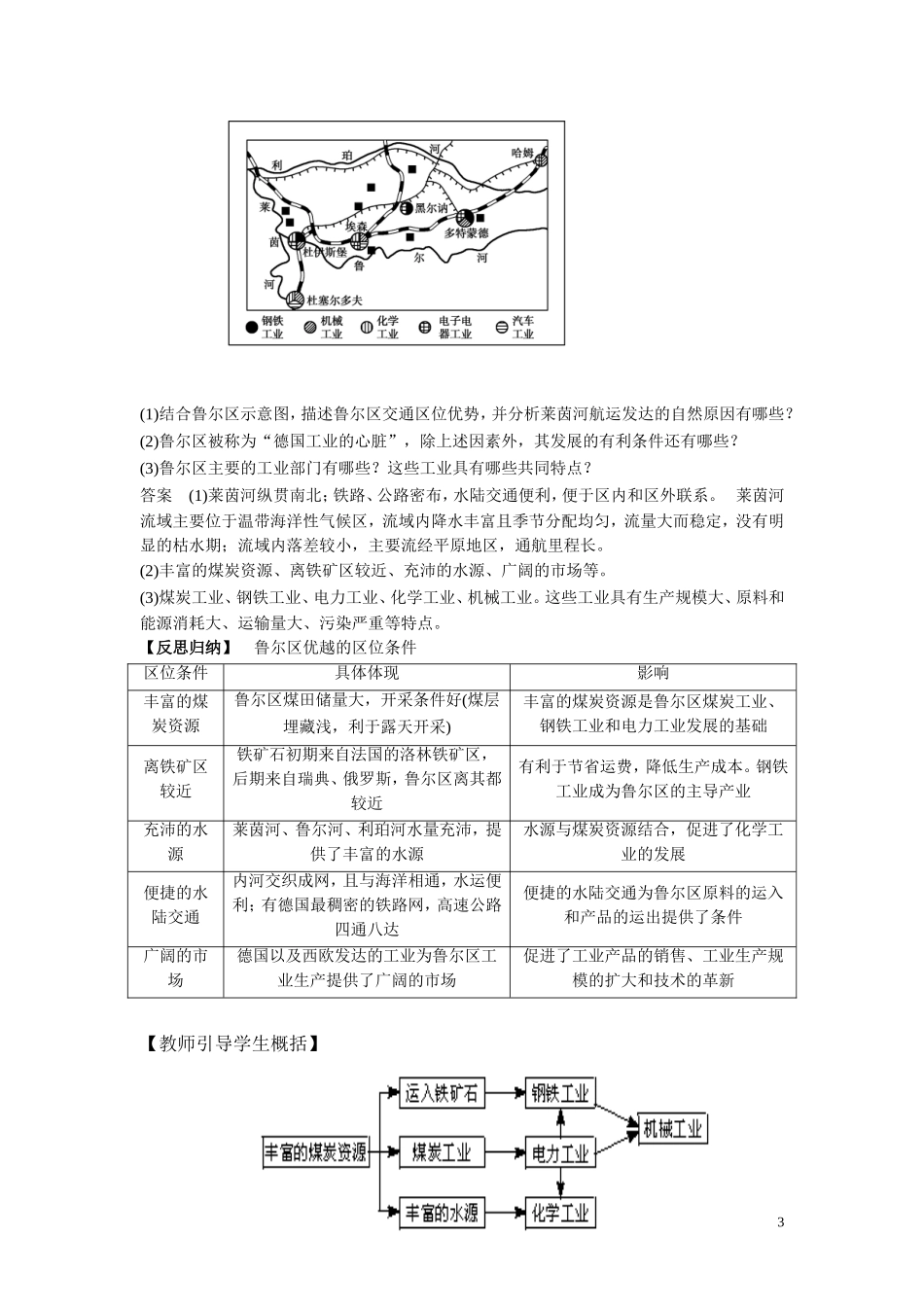 教学案例：《矿产资源合理开发和区域可持续发展》_第3页