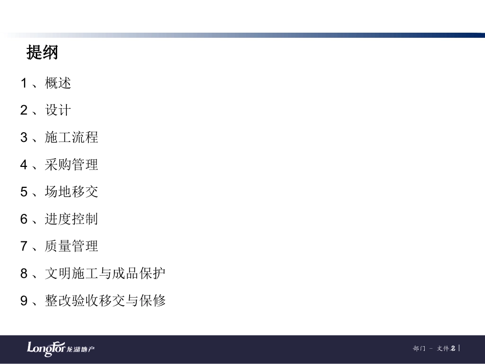 龙湖批量精装修管理(内部资料)_第2页