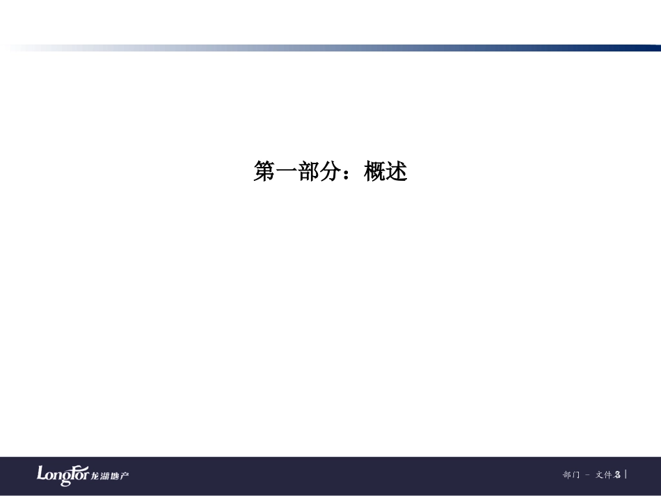 龙湖批量精装修管理(内部资料)_第3页