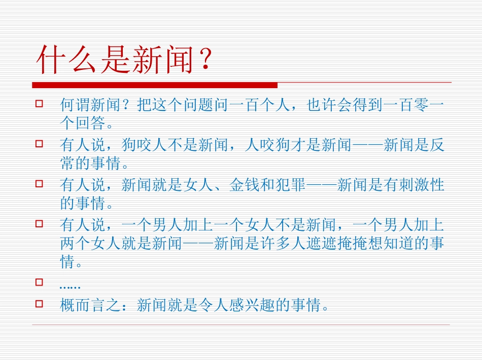高校学生记者新闻宣传基础培训讲座幻灯片_第2页