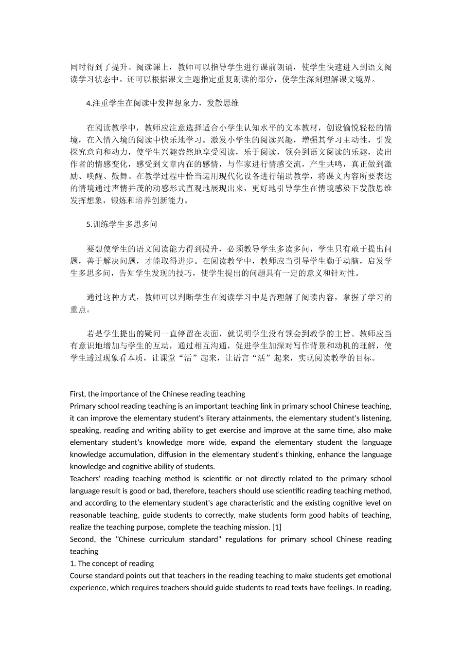 新课标对小学语文阅读教学的要求与对策_第3页