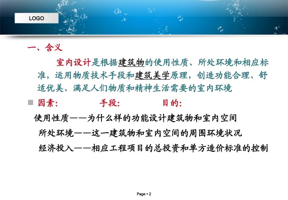 室内设计课件_第2页
