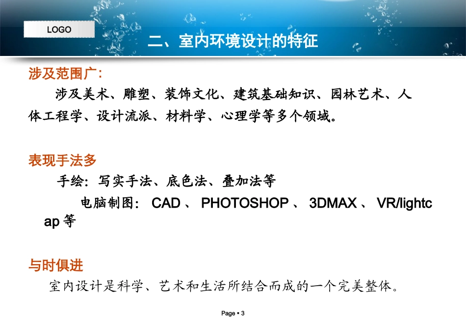 室内设计课件_第3页