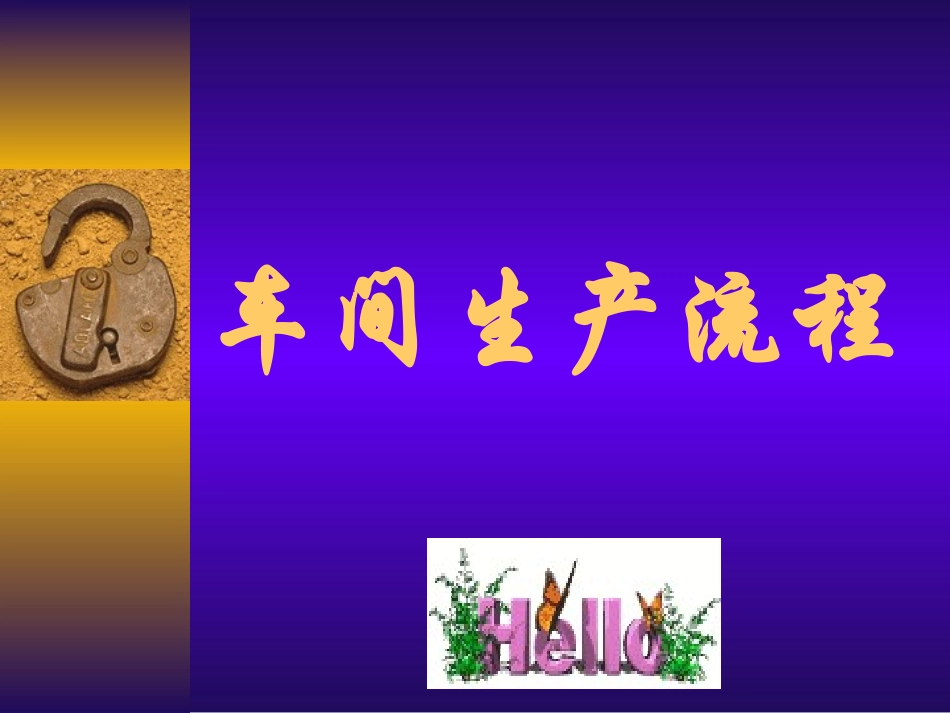 服装车间生产流程_第1页
