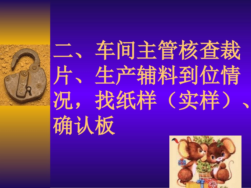 服装车间生产流程_第3页