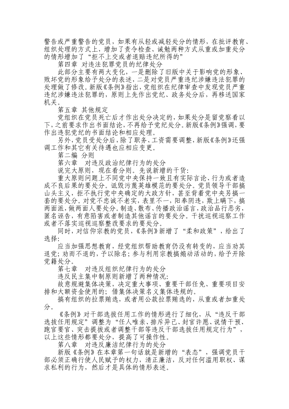 新修订的《党纪处分条例》有哪些变化？_第2页