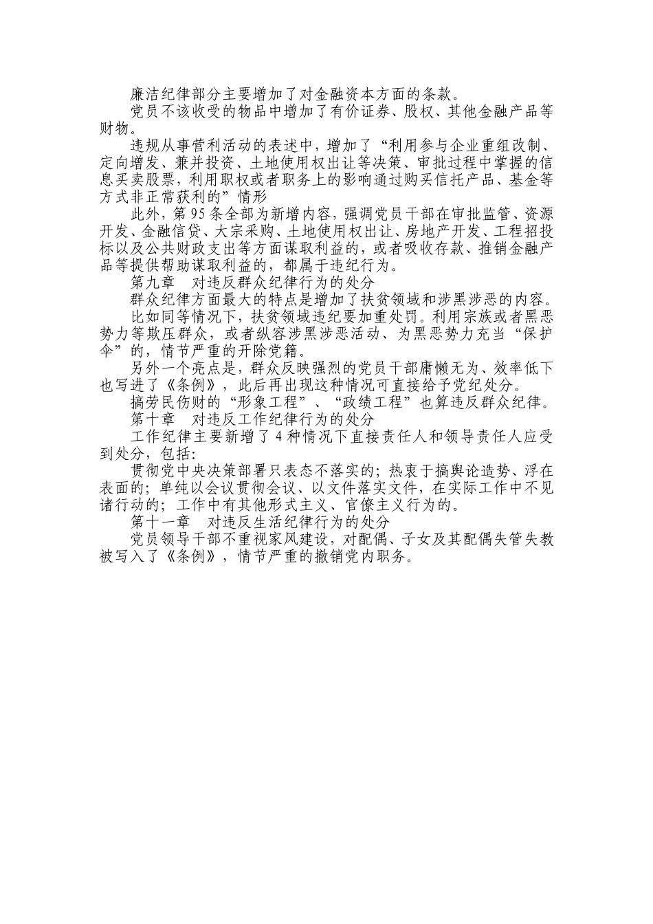 新修订的《党纪处分条例》有哪些变化？_第3页