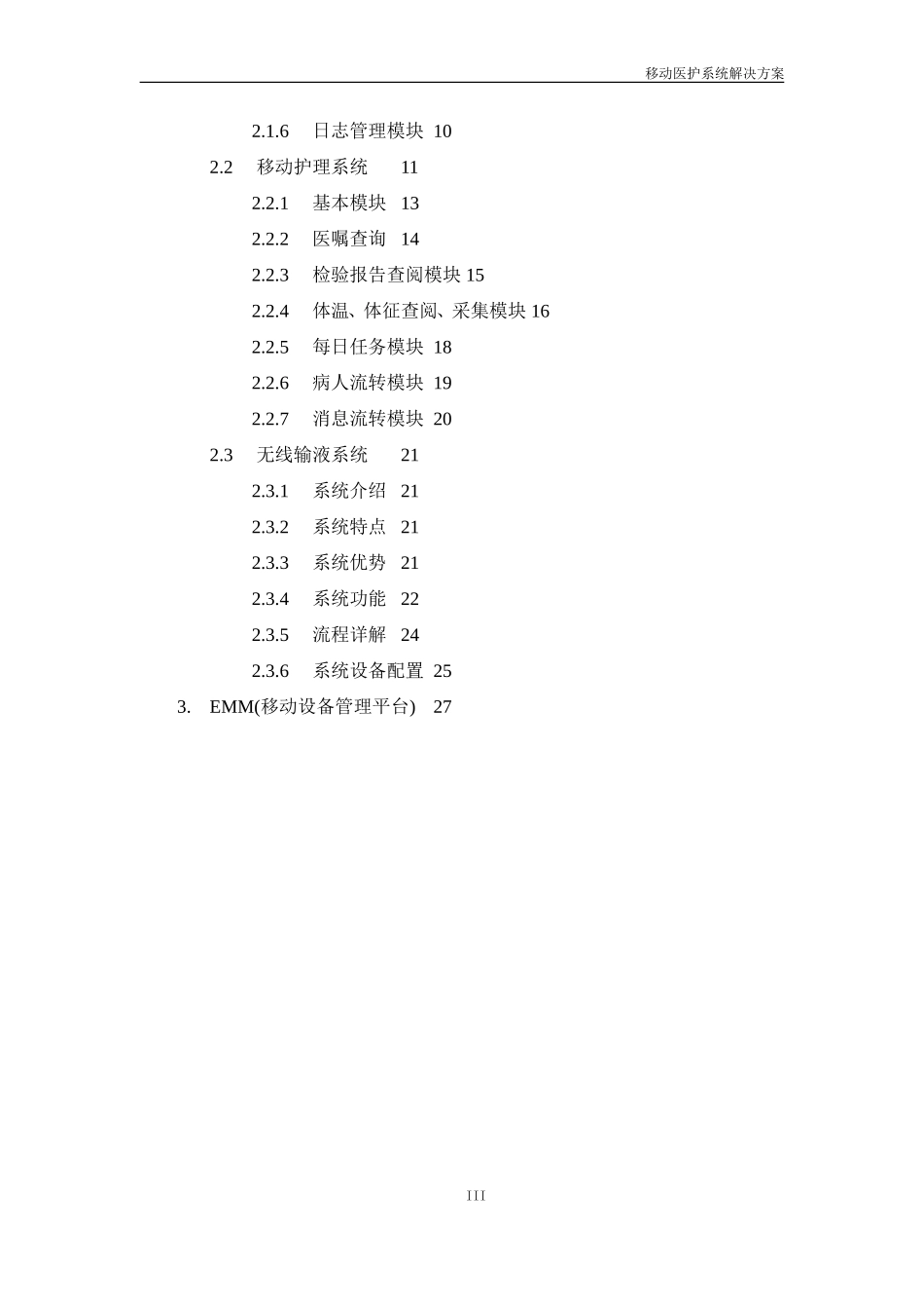 移动医护系统_第3页