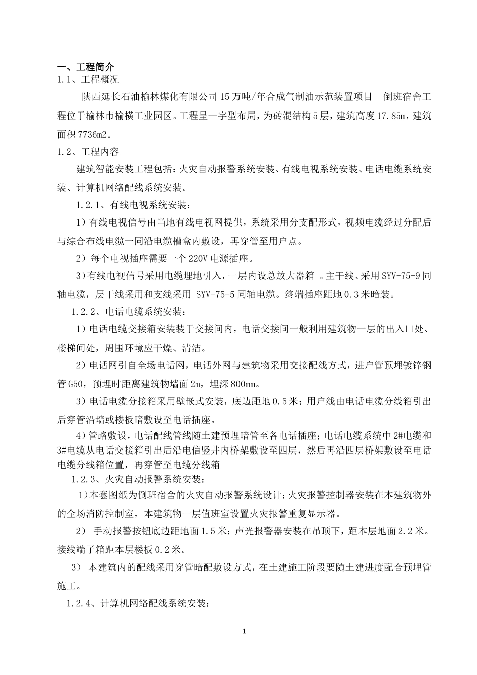 智能建筑施工方案.._第2页