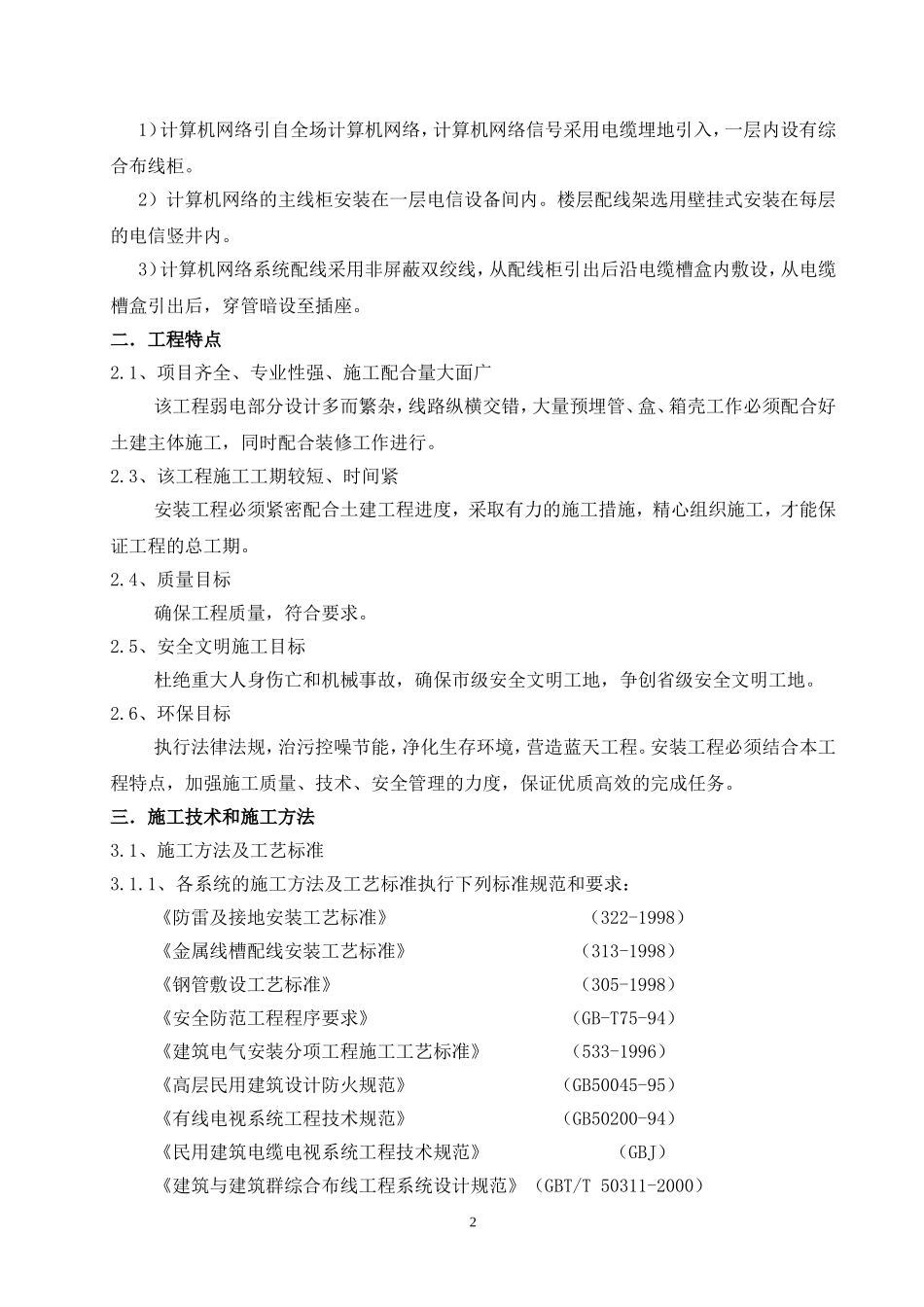 智能建筑施工方案.._第3页