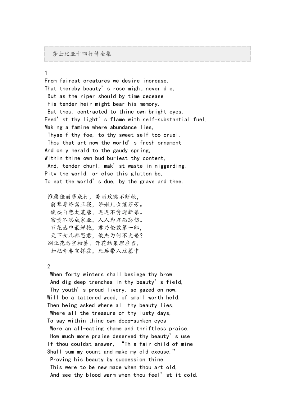 莎士比亚十四行诗_第1页