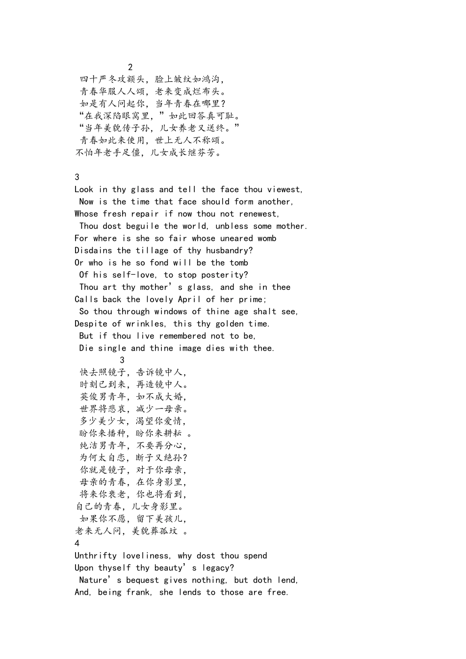 莎士比亚十四行诗_第2页