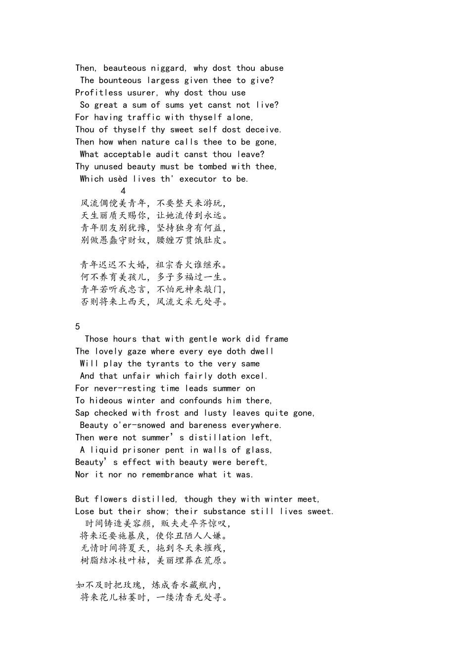 莎士比亚十四行诗_第3页