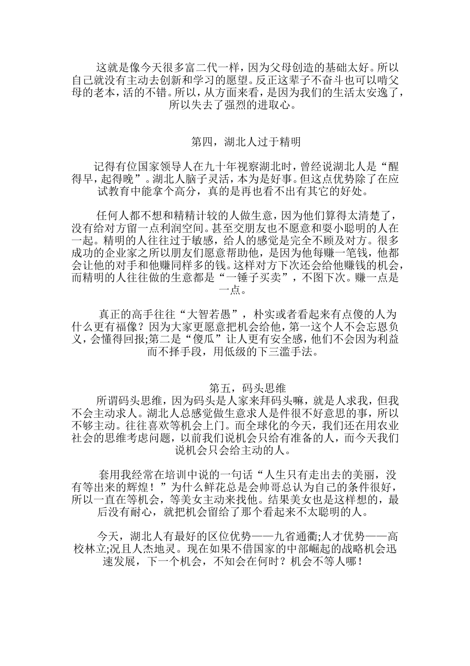 湖北人性格缺点在哪里_第2页