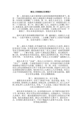 湖北人性格缺点在哪里