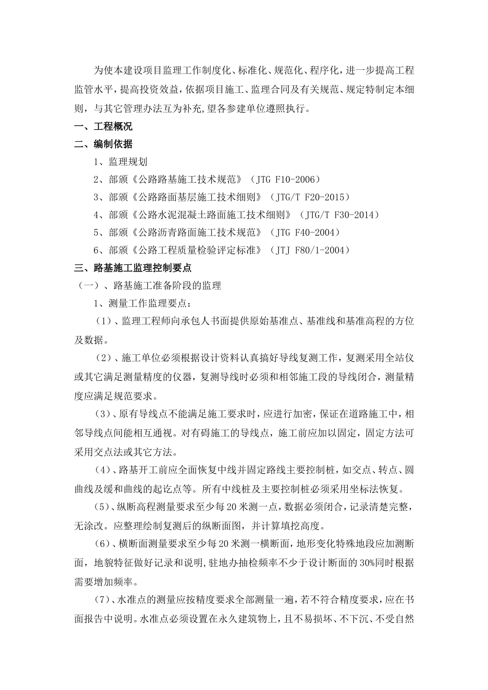公路工程监理实施细则(直接套用)_第1页