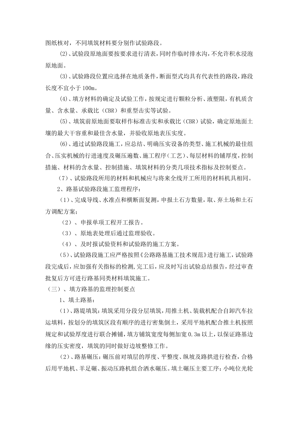 公路工程监理实施细则(直接套用)_第3页