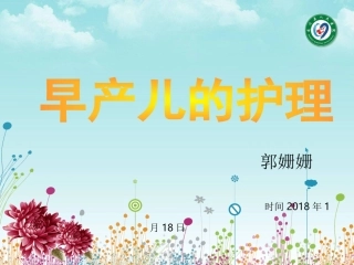 早产儿护理查房