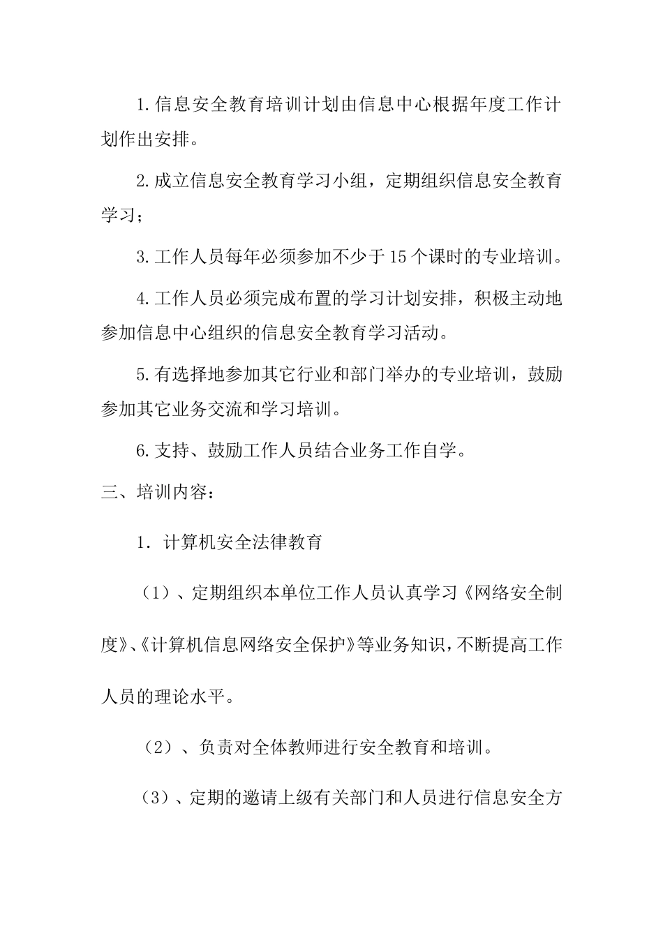 信息安全教育培训制度_第2页