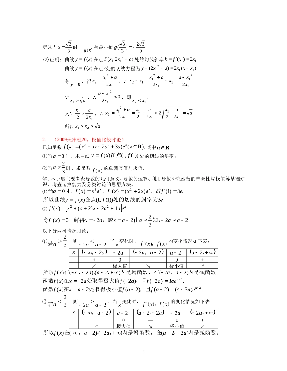 高考导数压轴题型归类总结_第2页