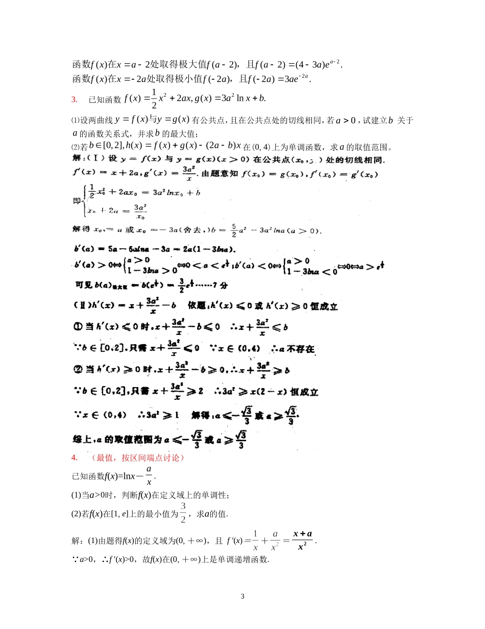 高考导数压轴题型归类总结_第3页