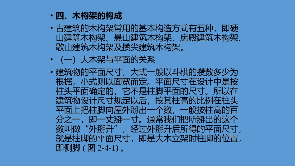 古建基础知识【古建专家精心整理】(四)_第2页