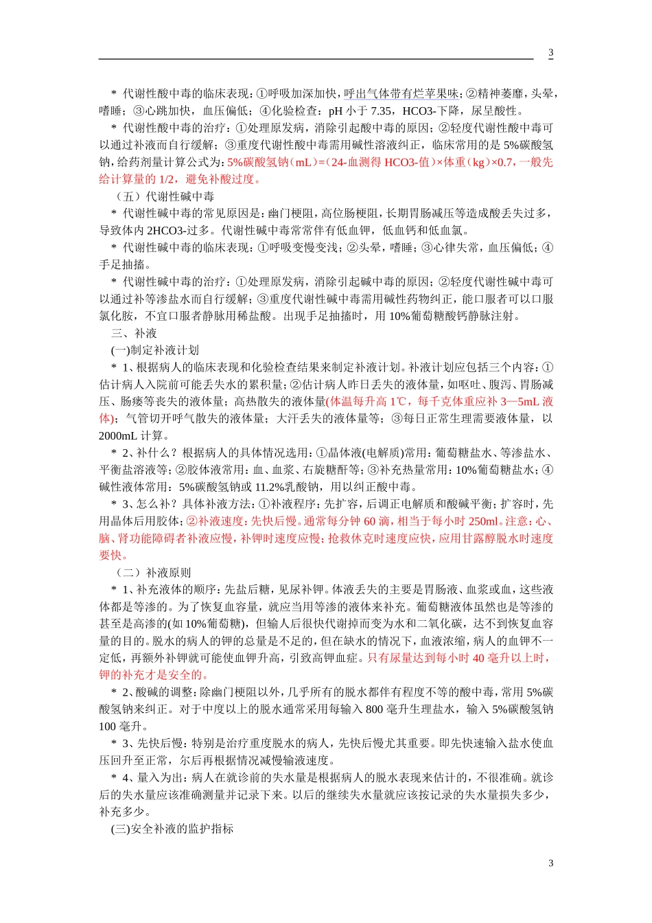 最全的外科补液_第3页