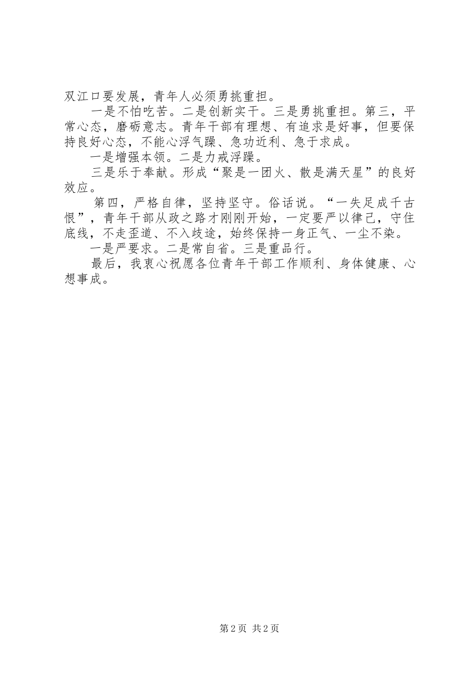 在全区统战工作座谈会上的讲话提纲_第2页