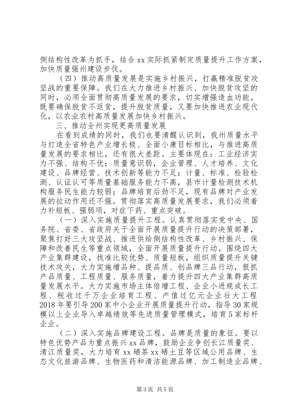 公司领导质量工作大会讲话稿_第3页
