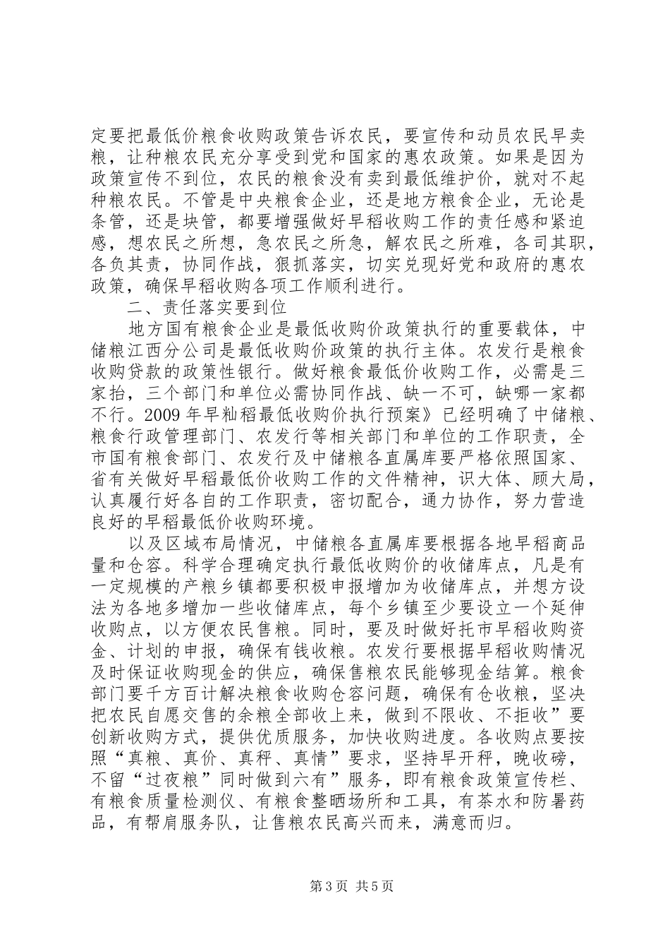 副市长在早稻收购工作会发言稿_第3页